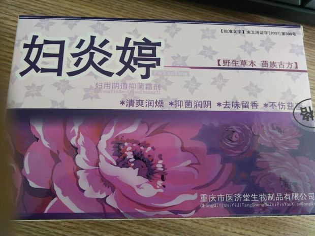 青春期异味少女还有,生气增多体,有白带。凝固说请问女生我图片