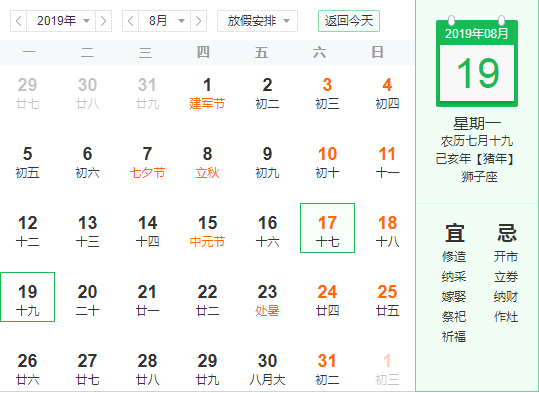 农历7月19日是什么日子