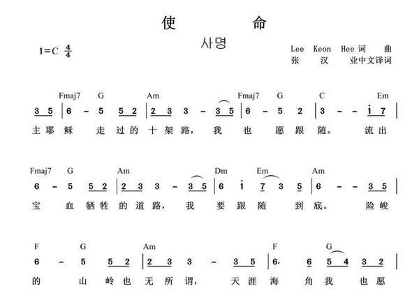 基督教歌曲使命简谱加和旋