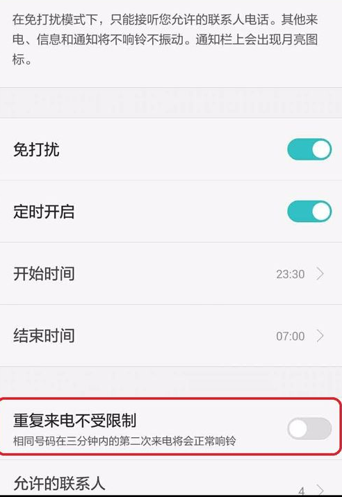 为什华为手机开启免打扰模式别人还可以呼入