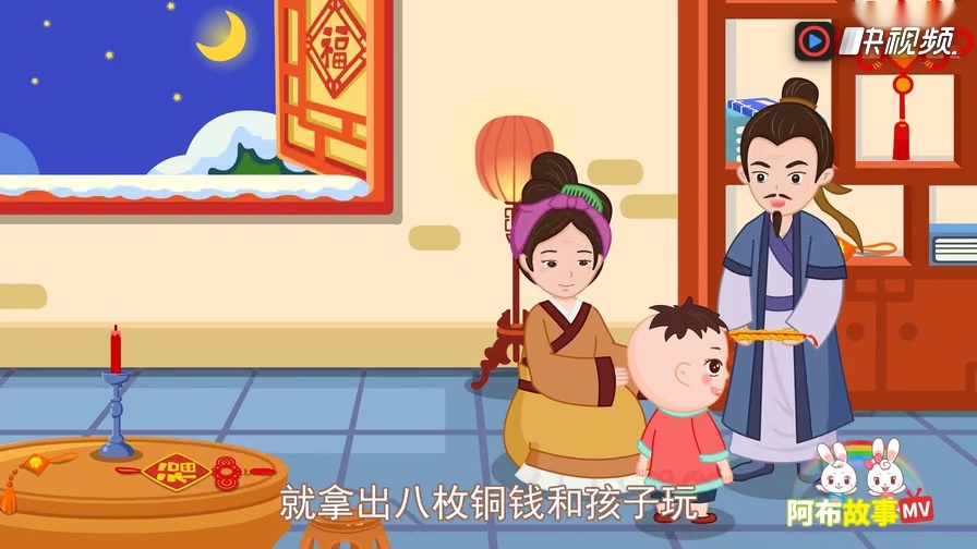 中国民俗故事《压岁钱的故事》