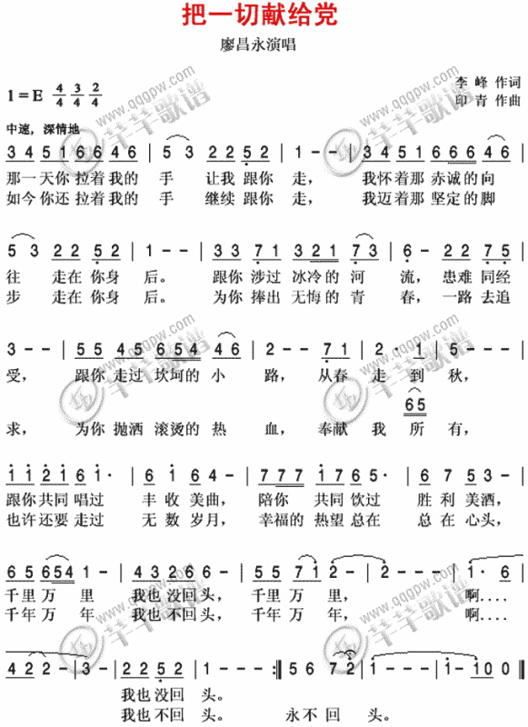 把一切献给党歌谱(谱子一样)