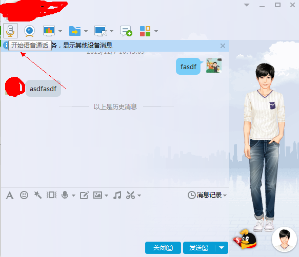 qq聊天打字框 字很小_qq找不到语音聊天的框_qq飞车聊天框