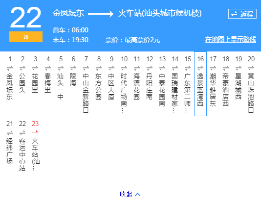 换乘103路公交车到澄海汽车总站公交车站下车