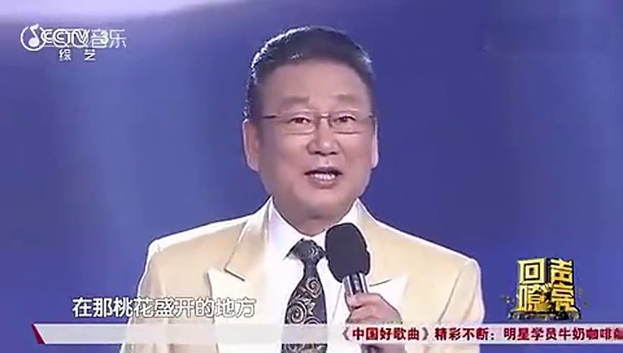 在那桃花盛开的地方 「2016回声嘹亮-蒋大为70岁生日音乐会」