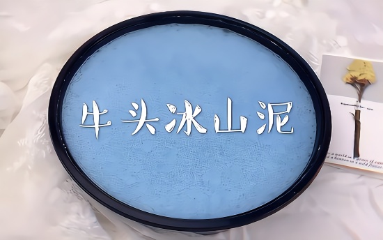 雾霾蓝牛头冰山泥,用牛头胶加了一整包淀粉做的史莱姆