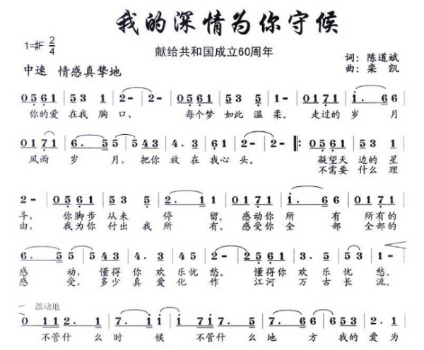 第二部分: 扩展资料 《我的深情为你守候》歌词: 你的爱在我胸口