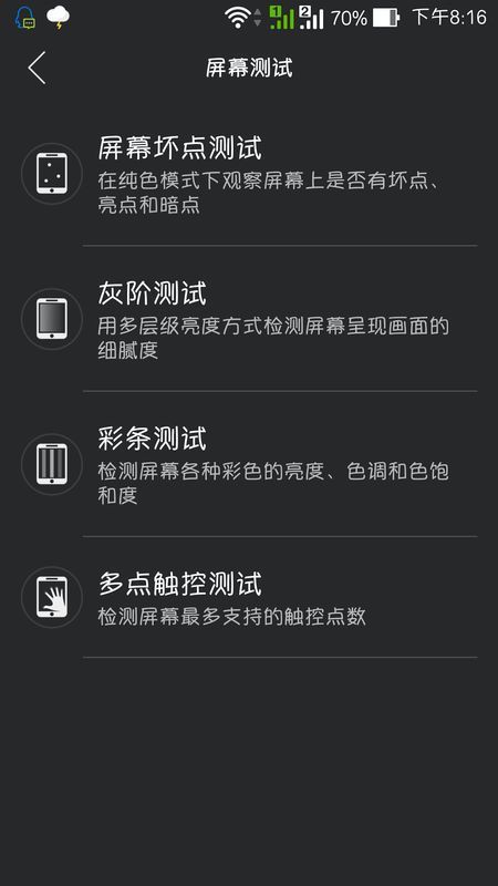 如何测试手机显示屏的好坏?