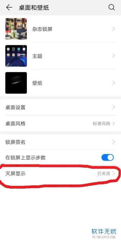 华为手机的灭屏显示怎么设置