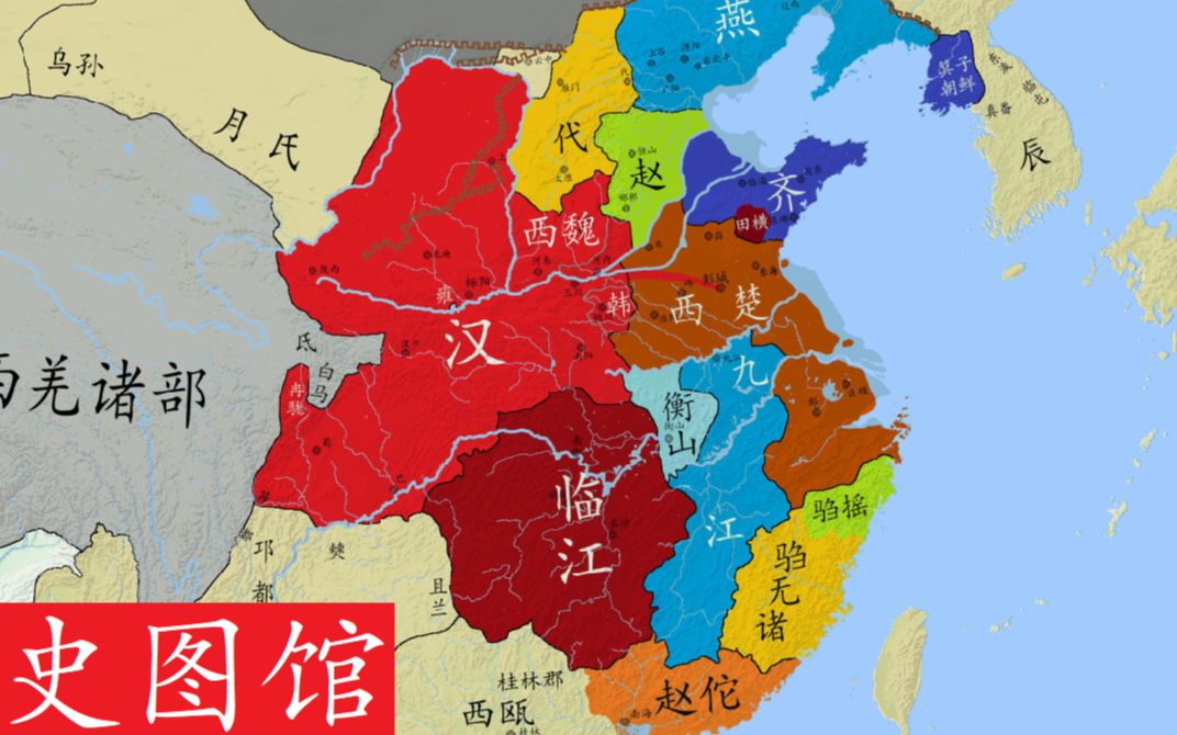 【史图馆】 中国历代疆域变化新版12 楚汉争霸