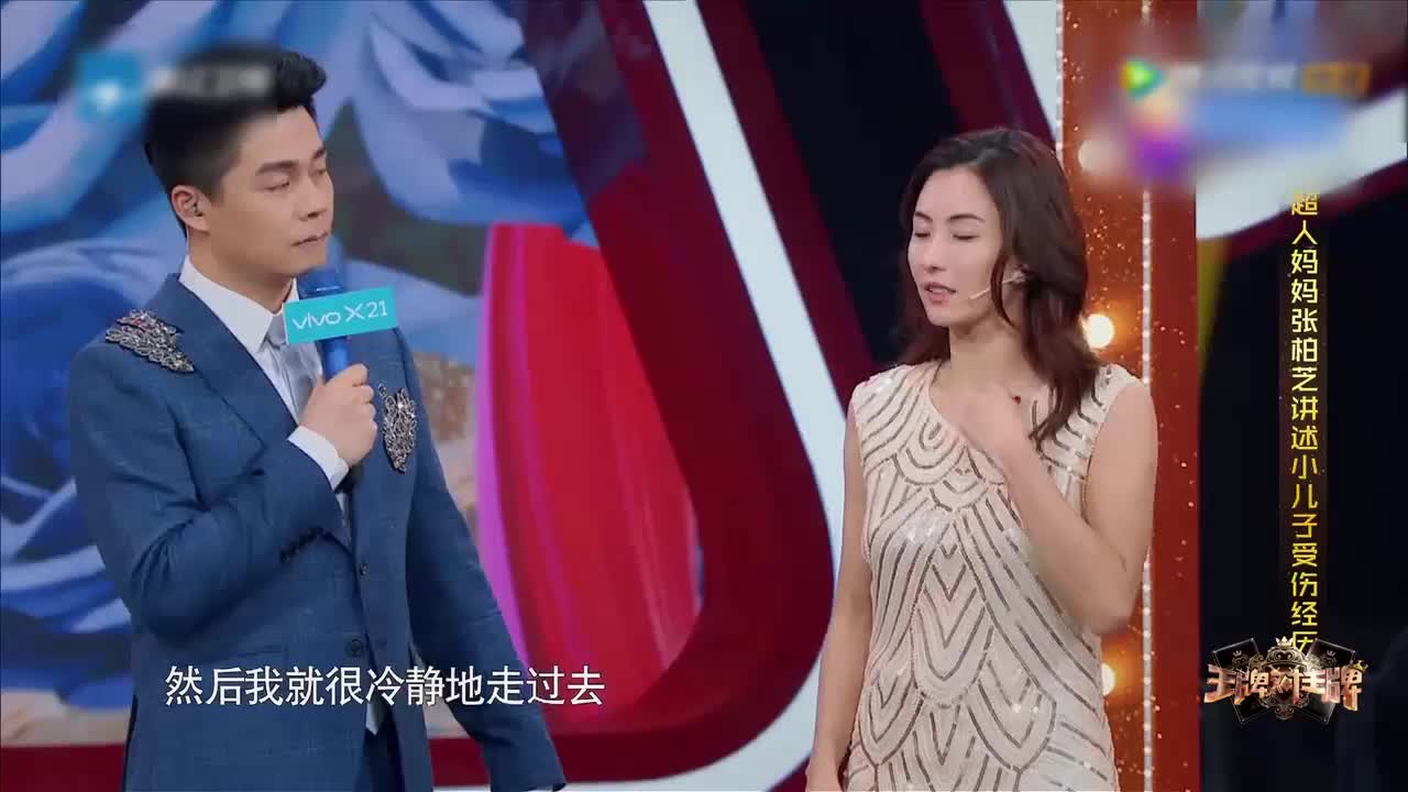 《王牌对王牌》超人妈妈张柏芝讲述小儿子受伤的经历