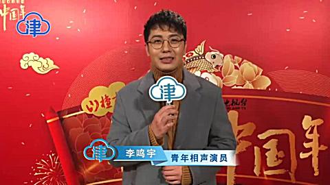 台春节联欢晚会 2019 冯家班当家弟子李鸣宇凭最新相声剧成行走表情包