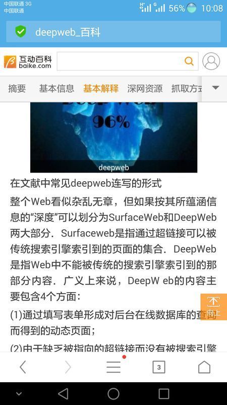 什么是deepweb(深网)啊?百度看都看不懂,那些网站进去