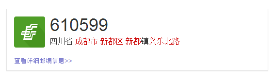 成都市新都区兴乐北路缤纷广场的邮编是多少