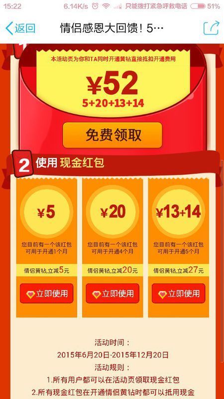qq空间冒出来一个头像,说领52元红包,点进去页面又说和开通情侣空间的