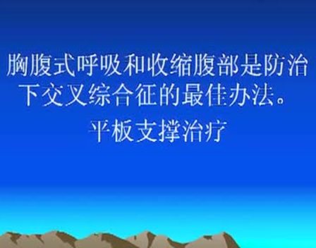 周中焕教授《下交叉综合症的诊疗思路》