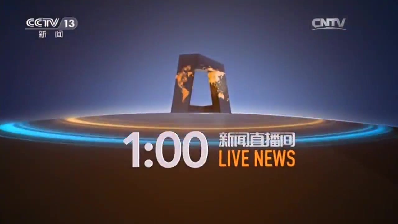 4年前时长:04:49【放送架空】把《新闻直播间》的片头用上财经频道