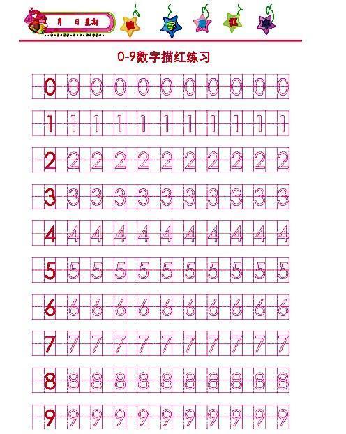 阿拉伯数字的田字格写法
