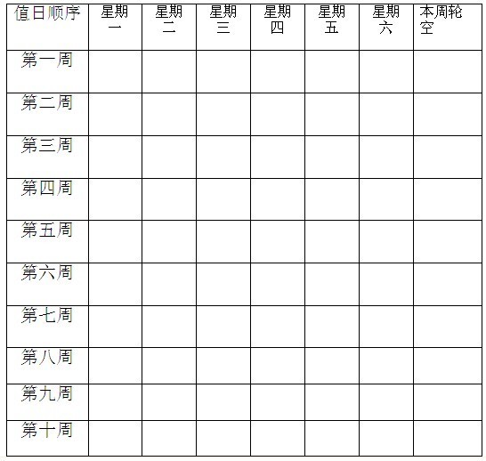 公司宿舍轮流值日表格式