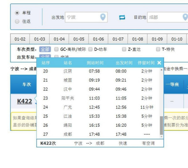 k422为什么宁波到成都从元月20日,改道不经达州站了?