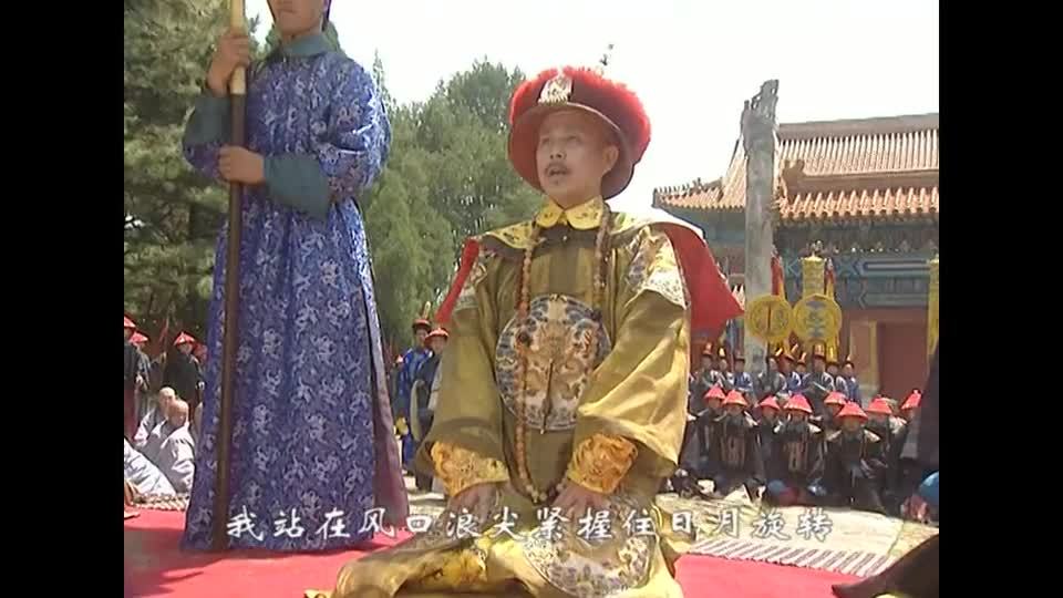 向天再借五百年 电视剧康熙王朝片头曲