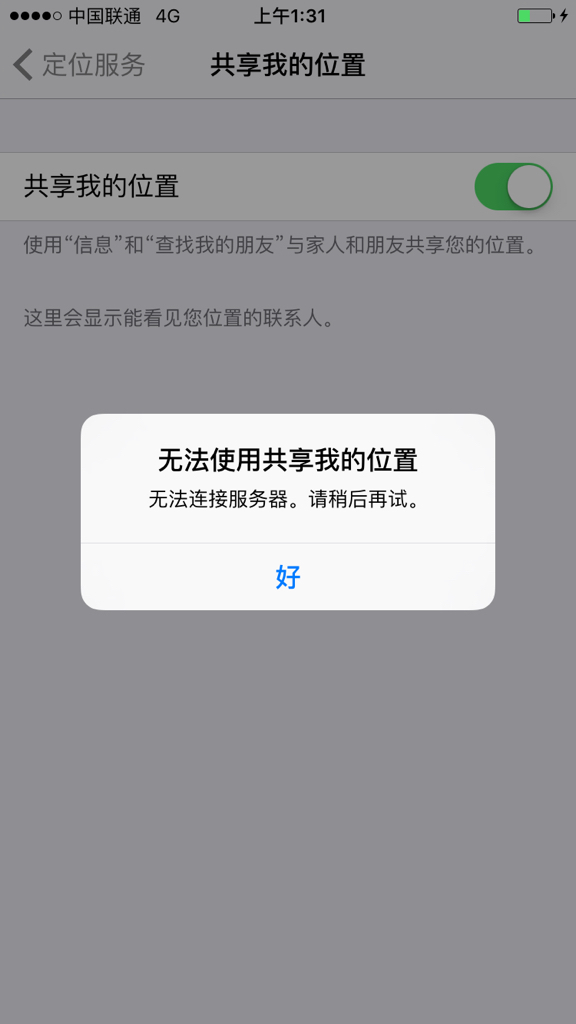 手机号码注册苹果账号无法共享位置