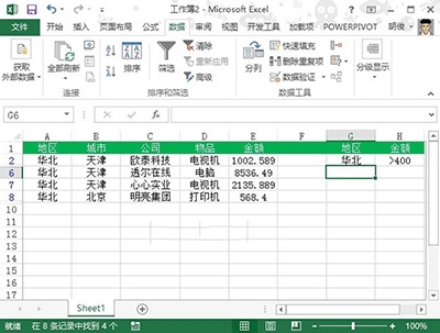 excel 2013筛选怎么用 excel 2013多条件筛选的方法教程