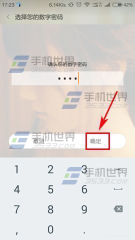 小米4c如何设置锁屏数字密码?