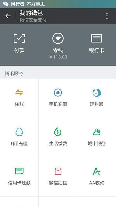谁给我截个微信钱包图啊,就像下图,金额越少越好
