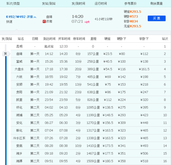 以k492和g1706为例, 曲靖到沧州经过的省有: 云南, 贵州, 湖南, 江西