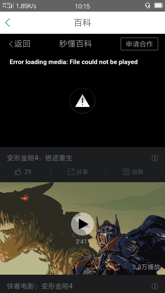 为什么我的秒懂百科不能播放?