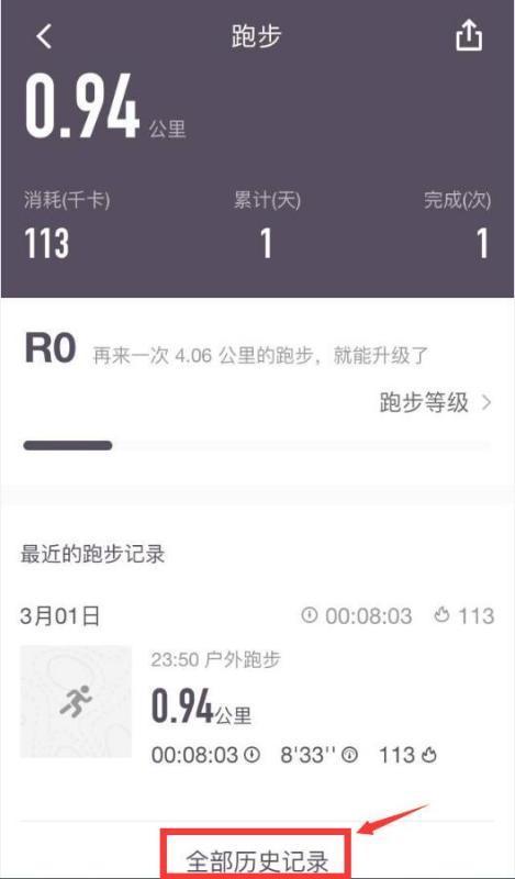 keep怎么看跑步历史记录