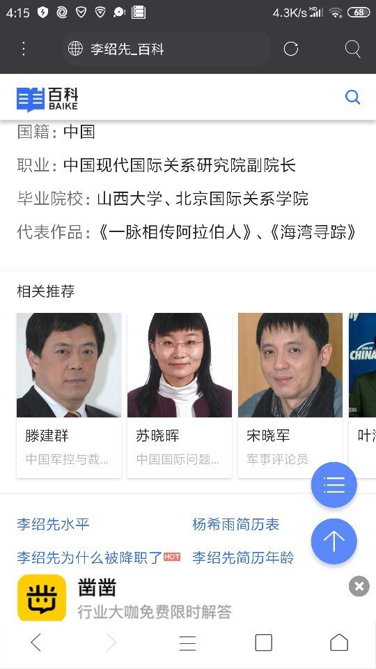 如图所示:苏晓晖的老公是谁啊?