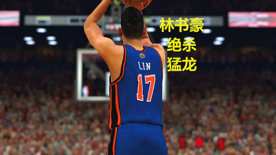 nba2k17林书豪绝杀猛龙