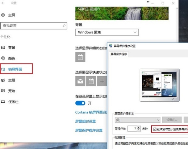 windows10怎么设置屏保密码