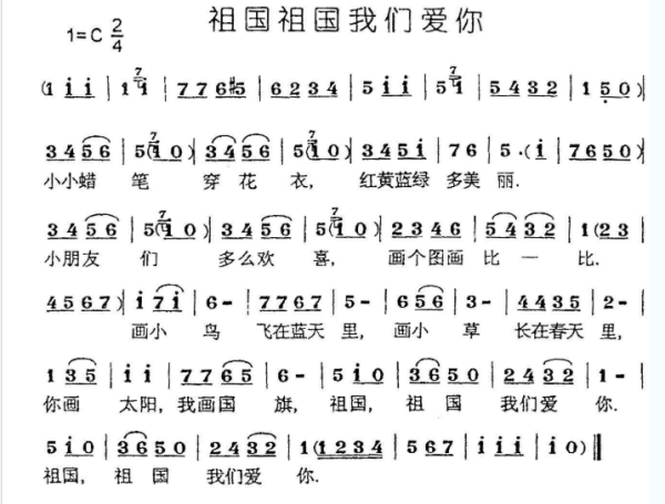 祖国祖国我们爱你简谱