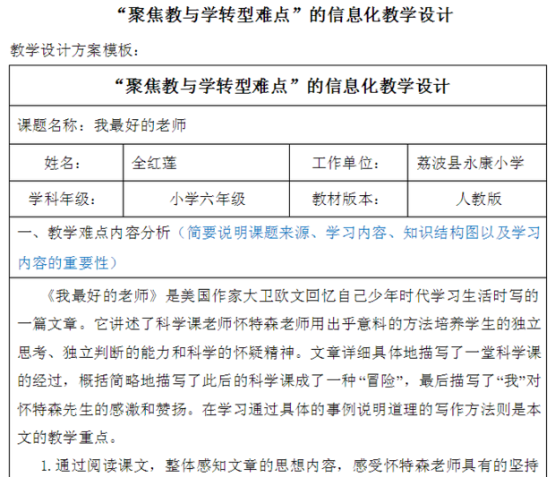 幼儿园'聚焦教与学转型难点"的信息化教学设计作业怎么写