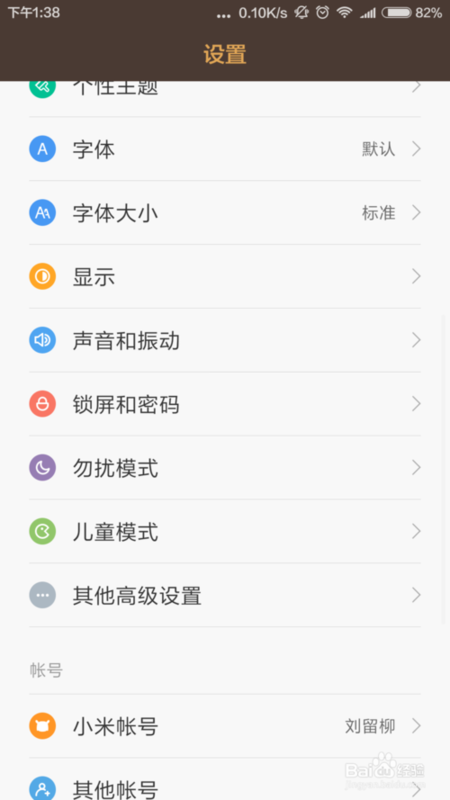如何设置小米手机定位?