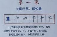 硬笔楷书的 结构规律全集,阎老师钢笔字 教学,二十年前的 硬笔教学