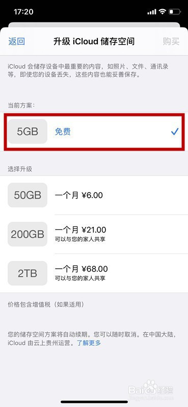 如何取消苹果购买储存空间服务