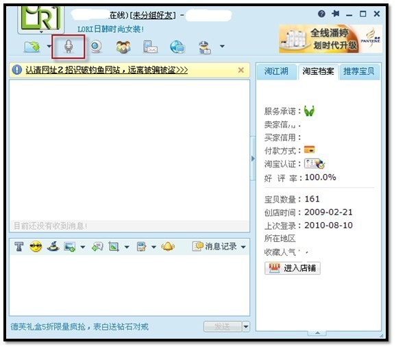 如何使用阿里旺旺进行语音聊天?