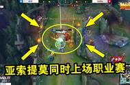 lol:亚索 提莫同时登场职业赛  lck新套路?
