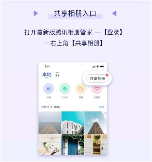 腾讯相册管家共享相册怎么加入?