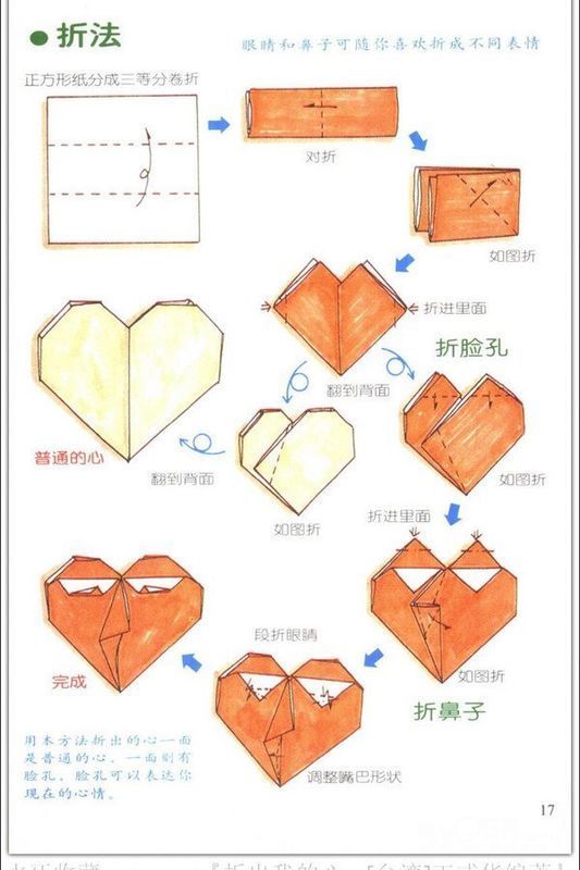 爱心怎么折,17种爱心折纸方法图解大全