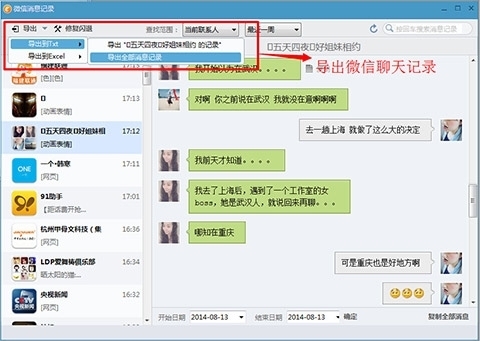 短信能调出聊天记录 短信能调出聊天记录