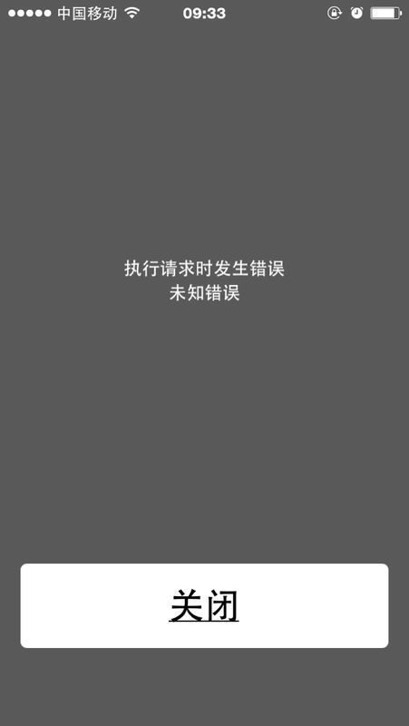 为啥苹果手机输入3001#12345#显示未知错误