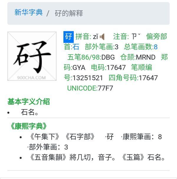 石字旁加一个子怎么读?