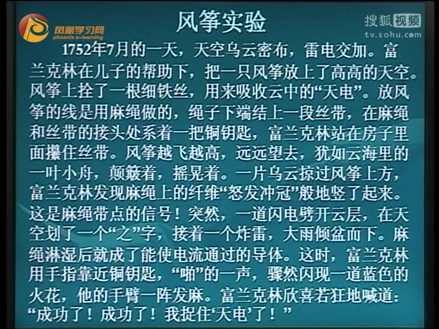 第35集 富兰克林和风筝实验