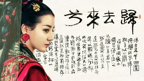 古风歌曲《归去来兮》迪丽热巴古装合集,超唯美,小仙女来袭