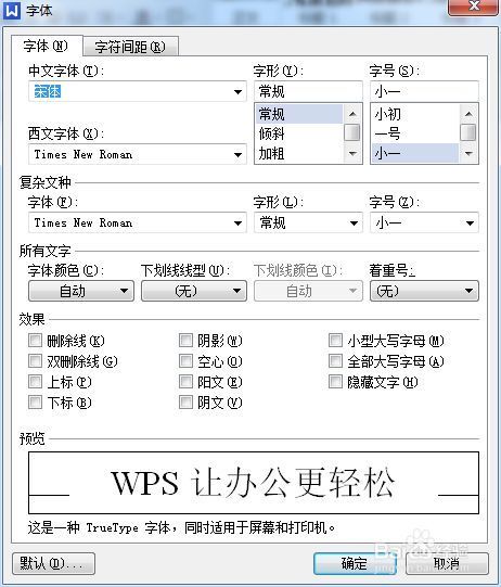 wps字间距怎么调,字体哪里找